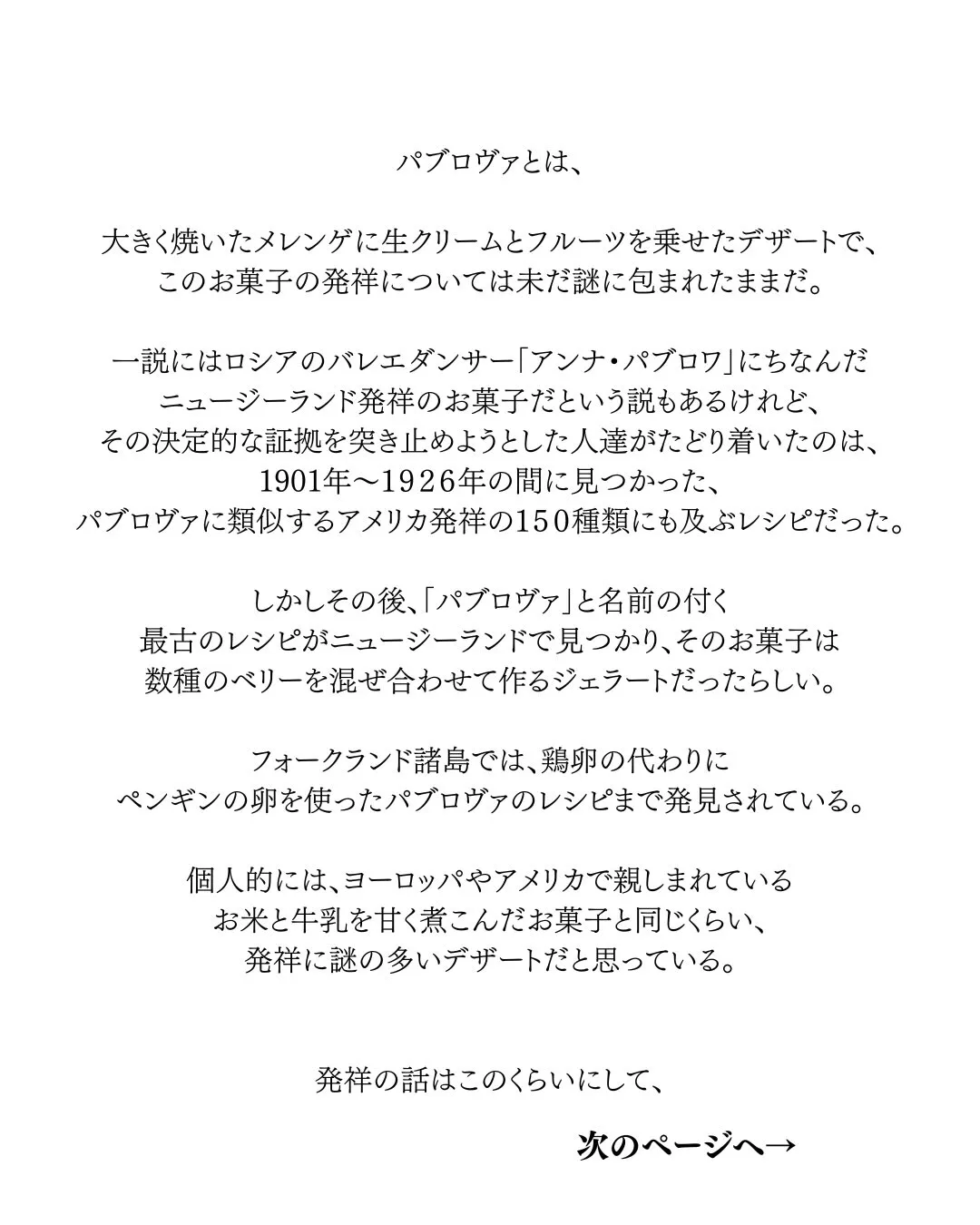 パブロヴァとは、