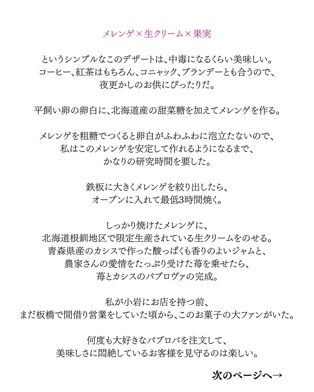 パブロヴァとは、