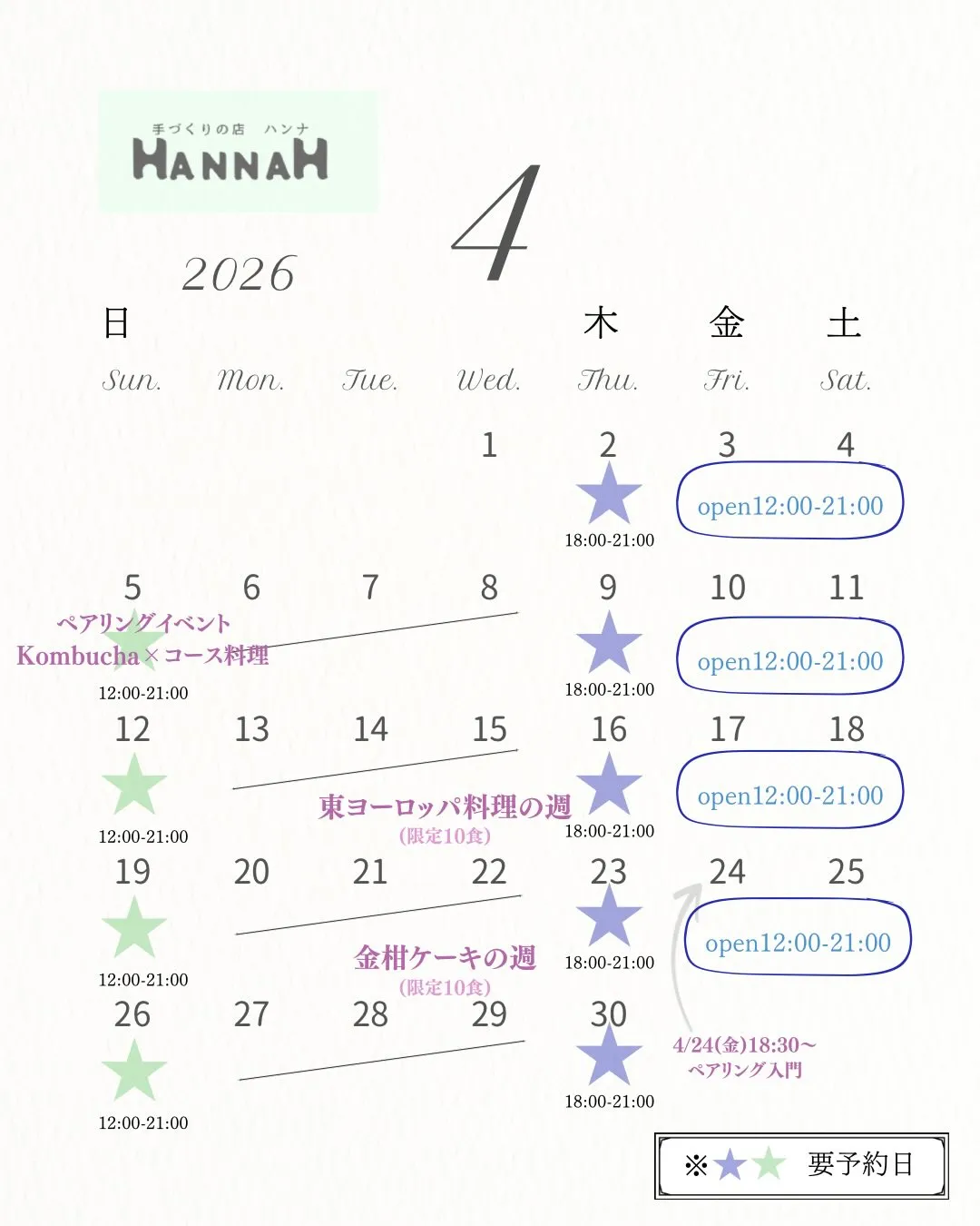 4月のスケジュールです。