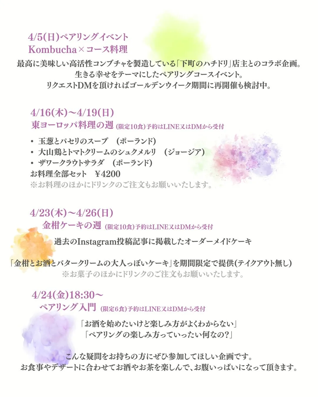 4月のスケジュールです。