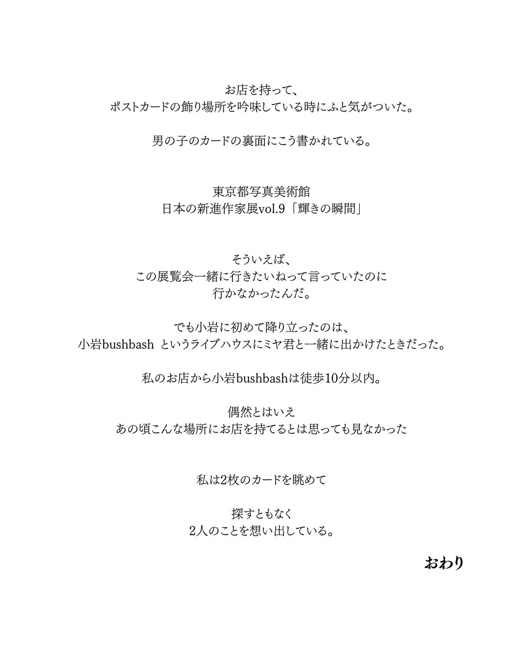 お店の壁に飾ってある2枚のポストカード。