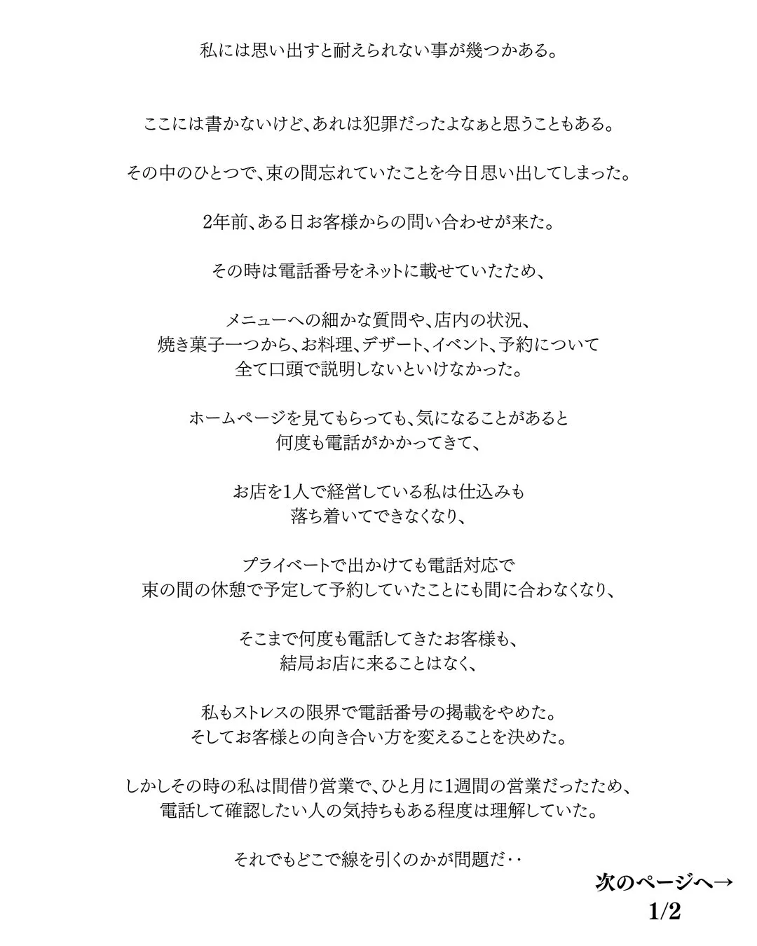 私には思い出すと耐えられない事が幾つかある。