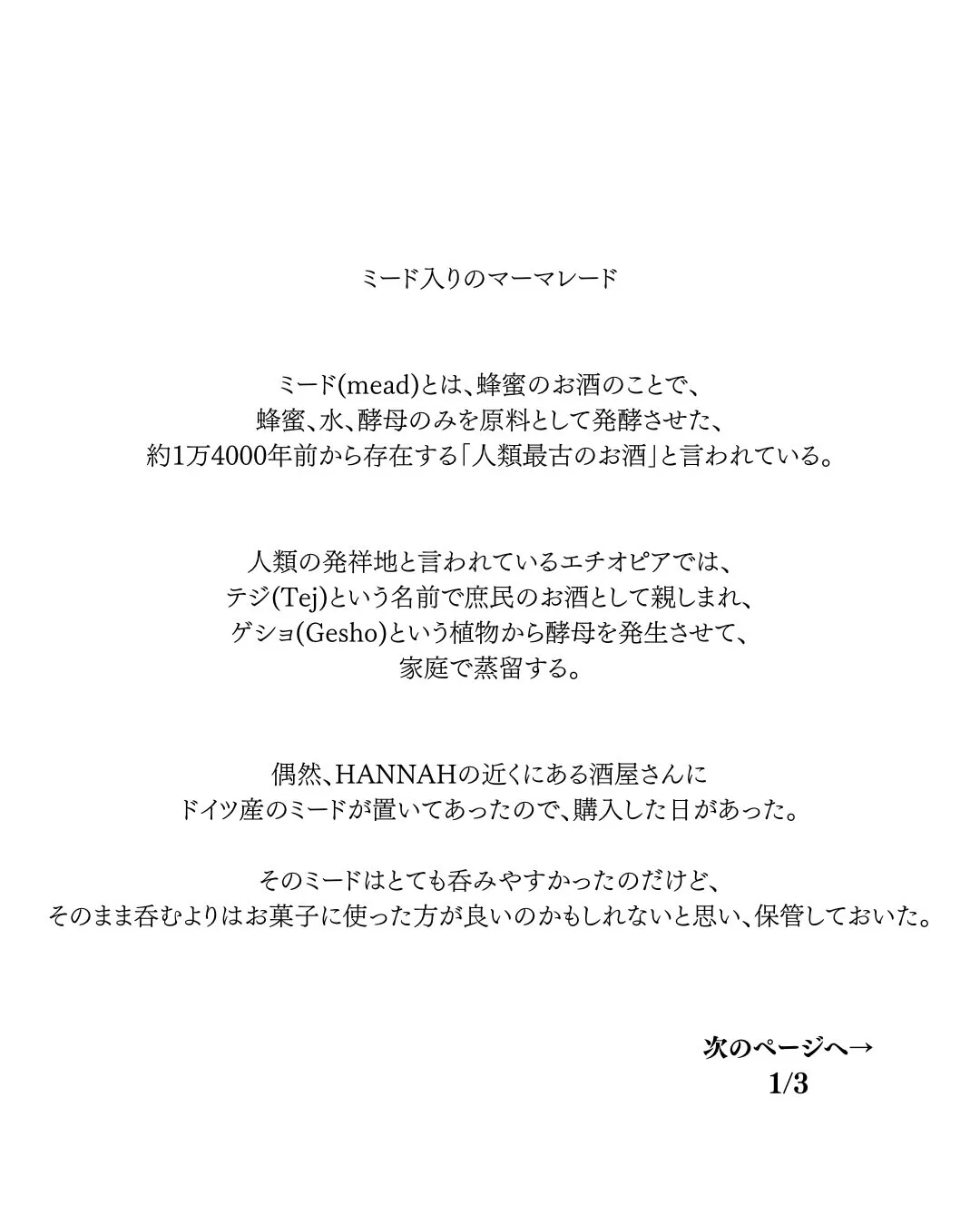 ミード入りのマーマレード
