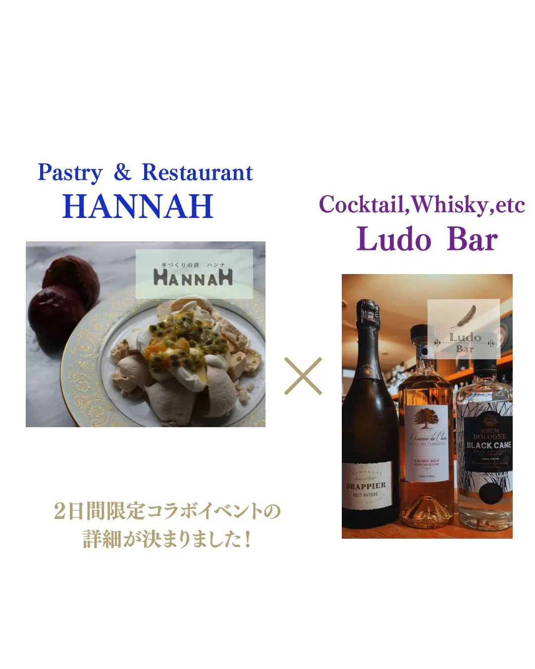 2日間限定のコラボイベント内容が決まりました。