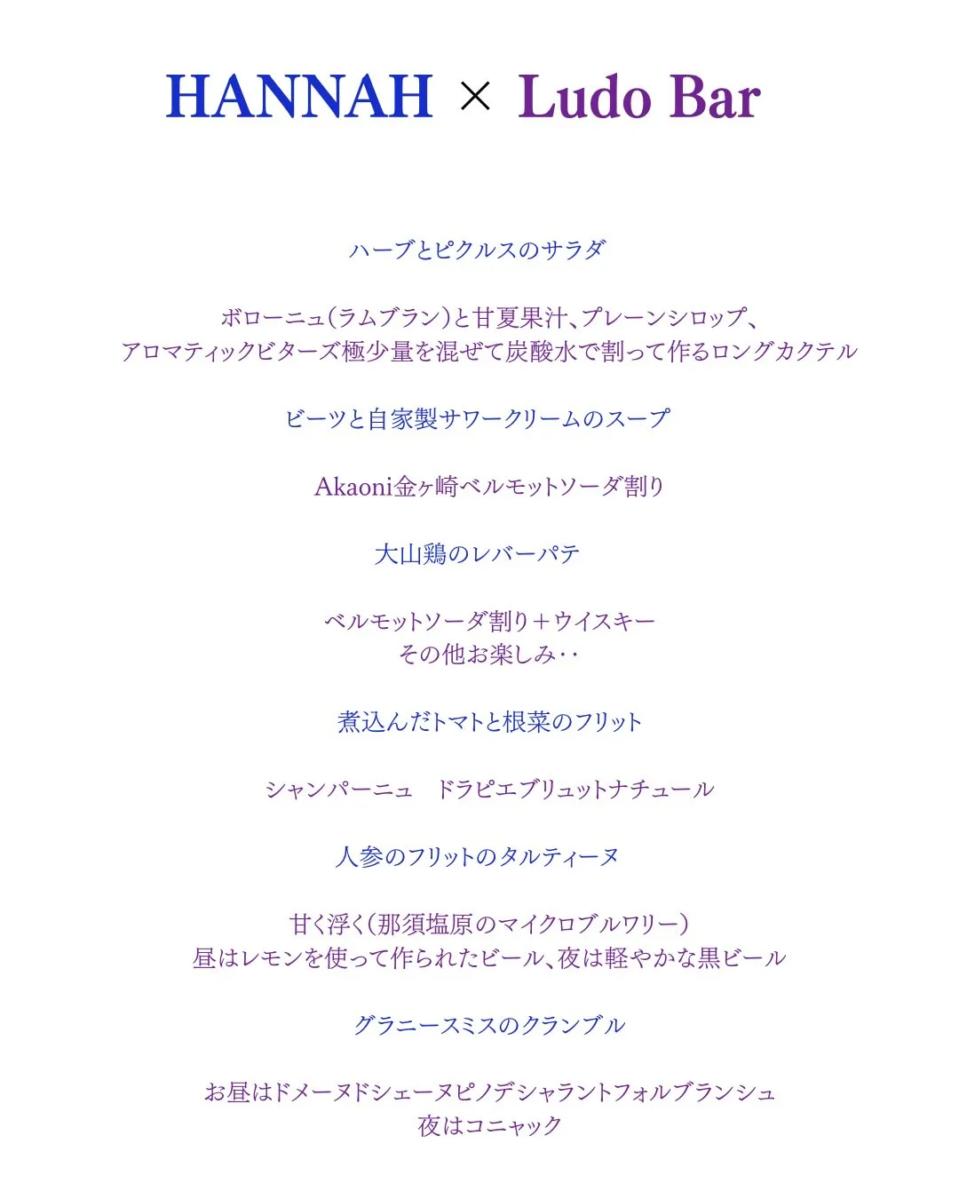 2日間限定のコラボイベント内容が決まりました。