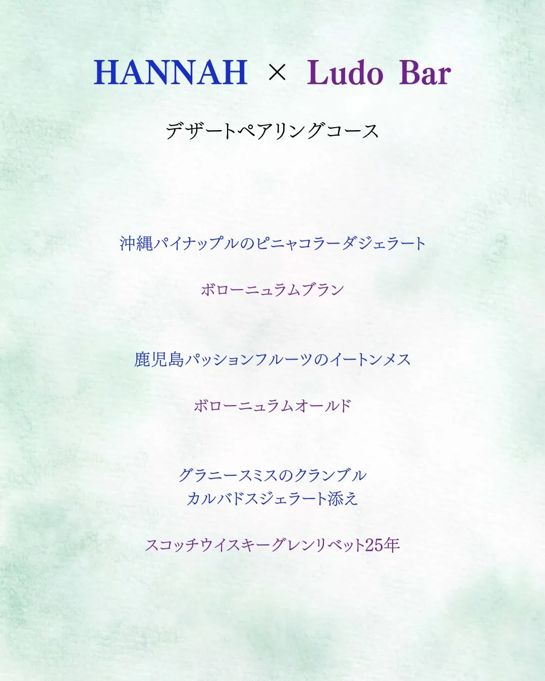 2日間限定のコラボイベント内容が決まりました。