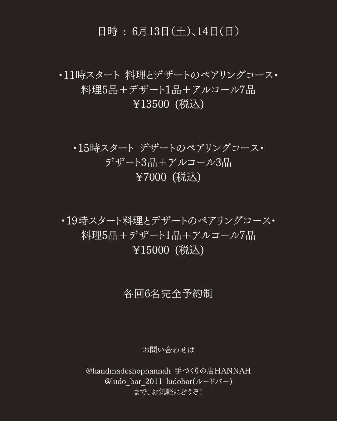 2日間限定のコラボイベント内容が決まりました。