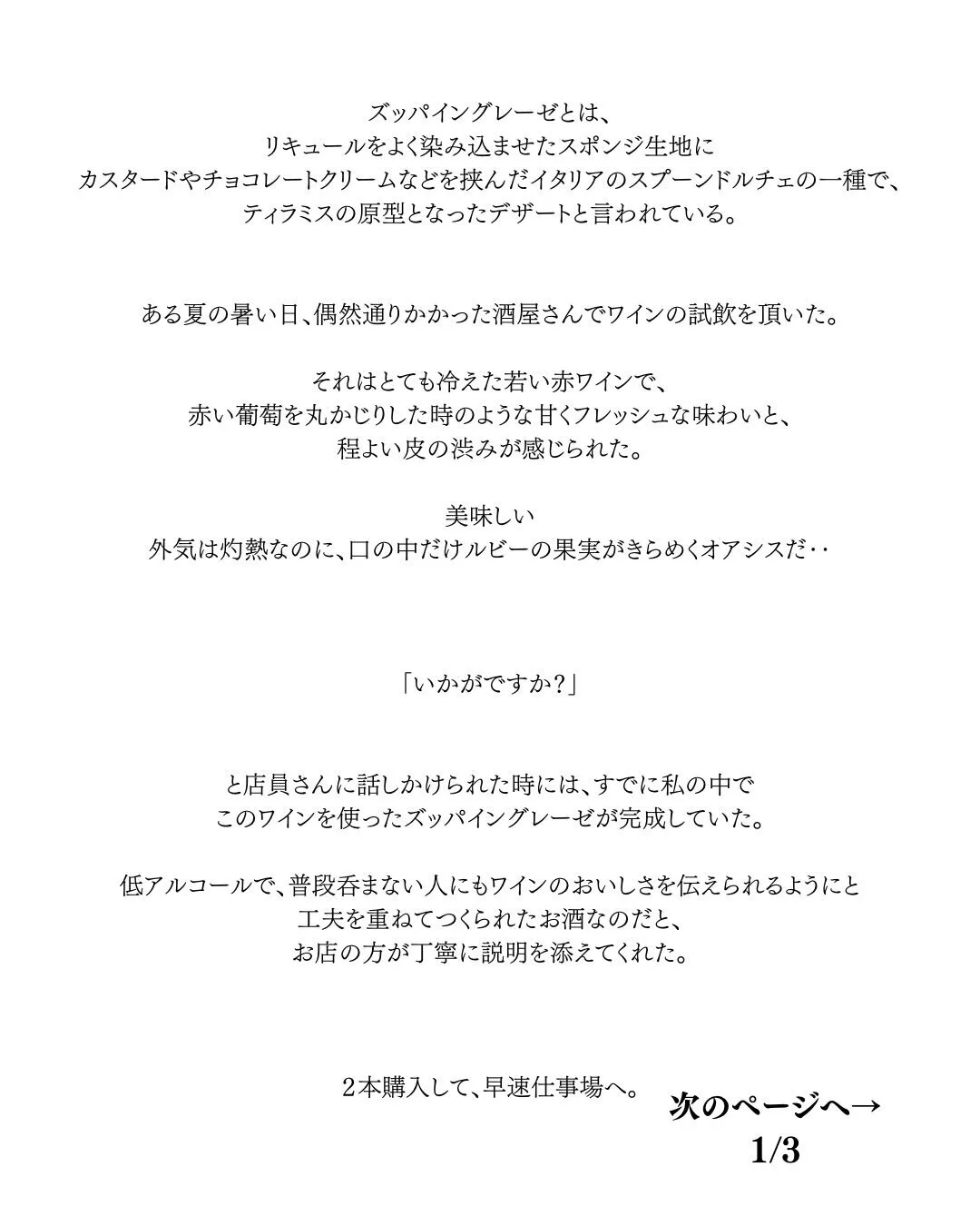 ズッパイングレーゼとは、