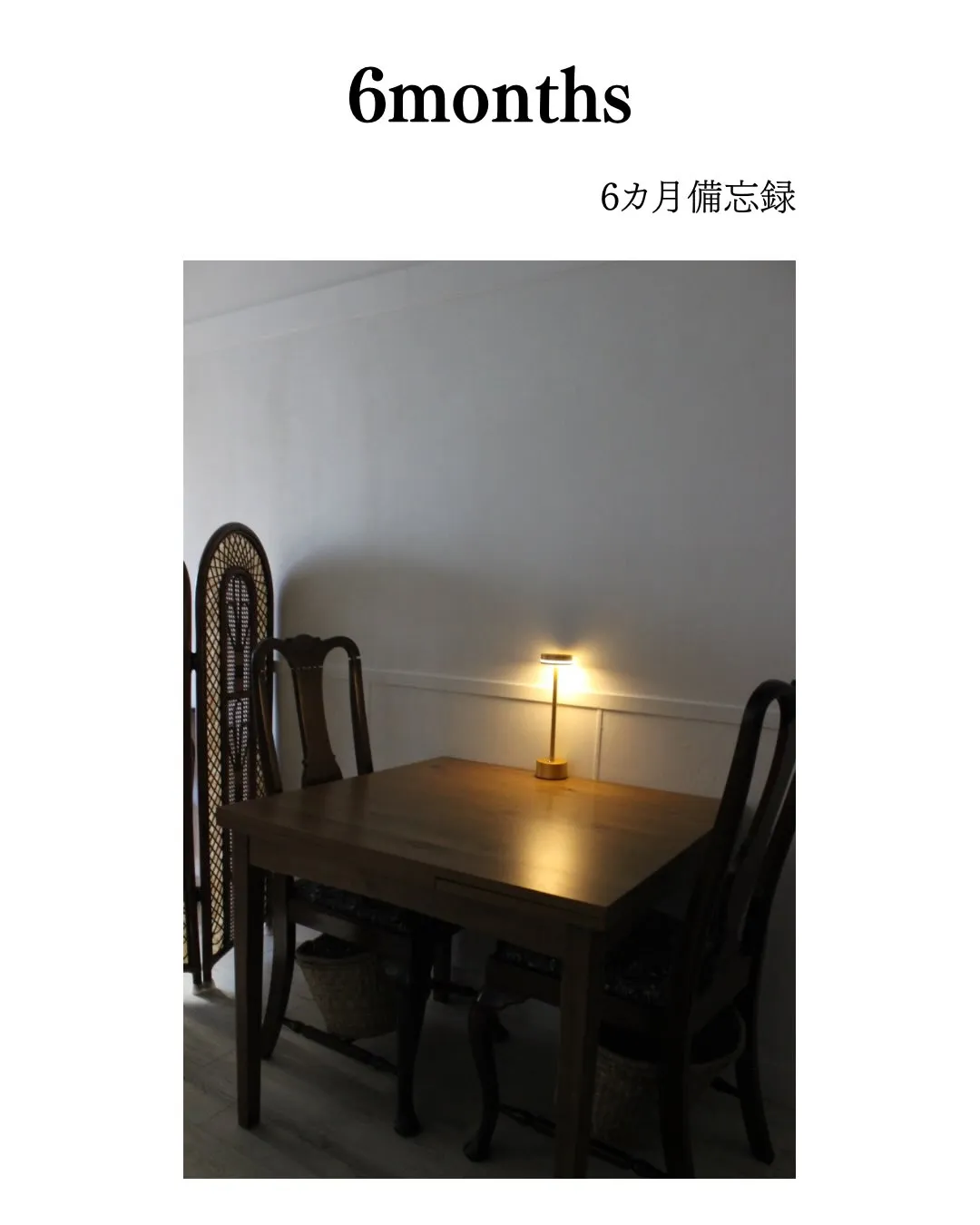 実店舗を持って半年が経った