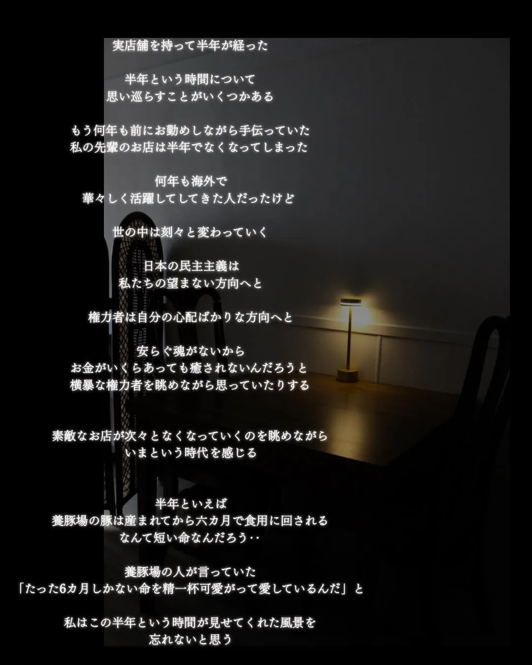 実店舗を持って半年が経った