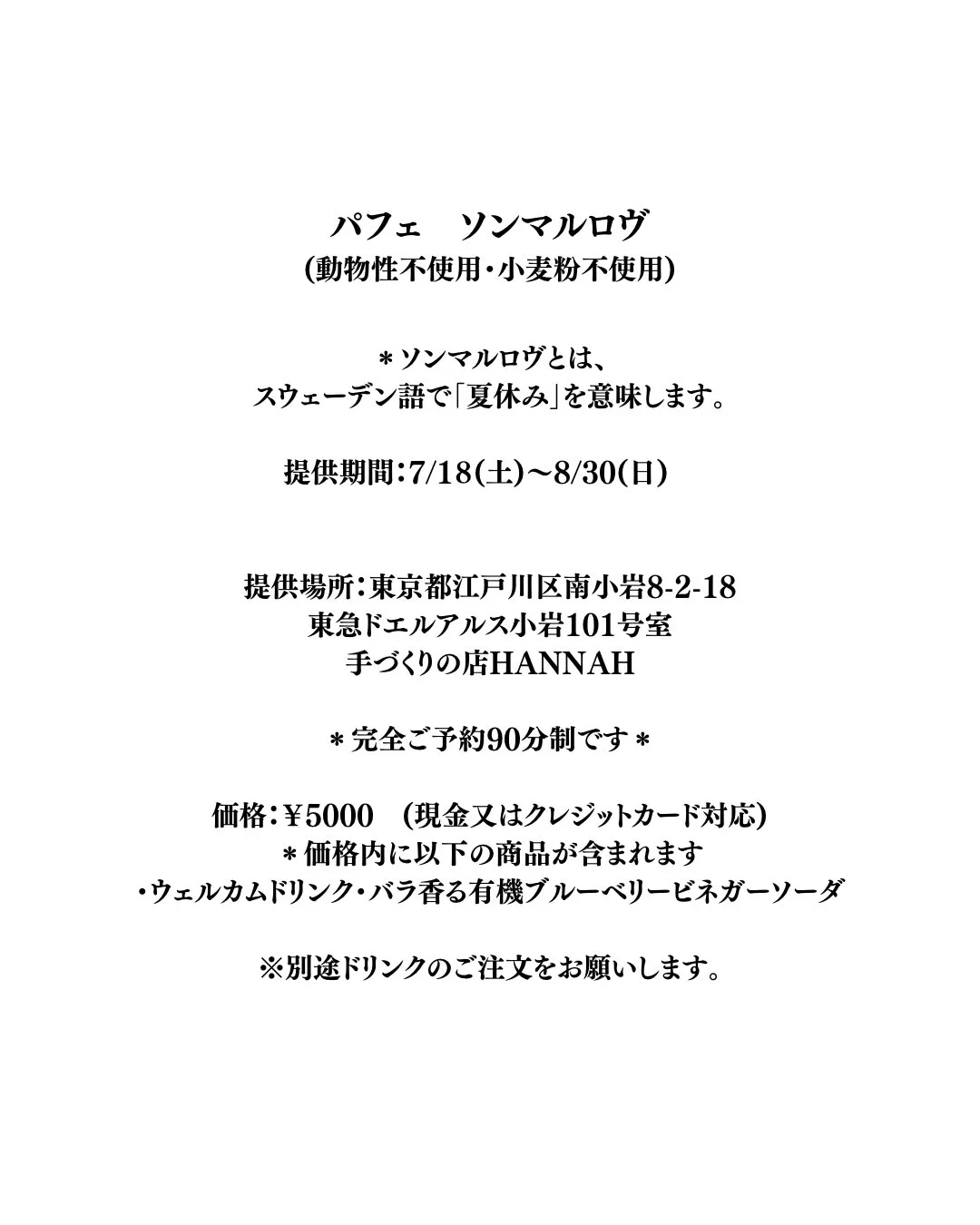 パフェソンマルロヴ