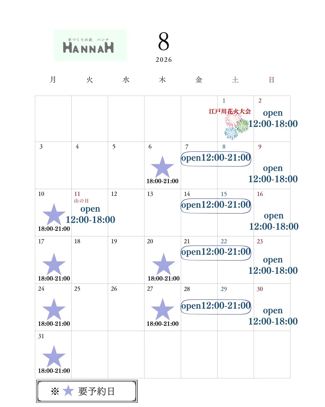 8月はお盆休みなしで営業致します。