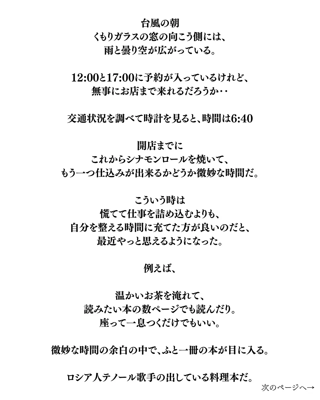 台風の朝