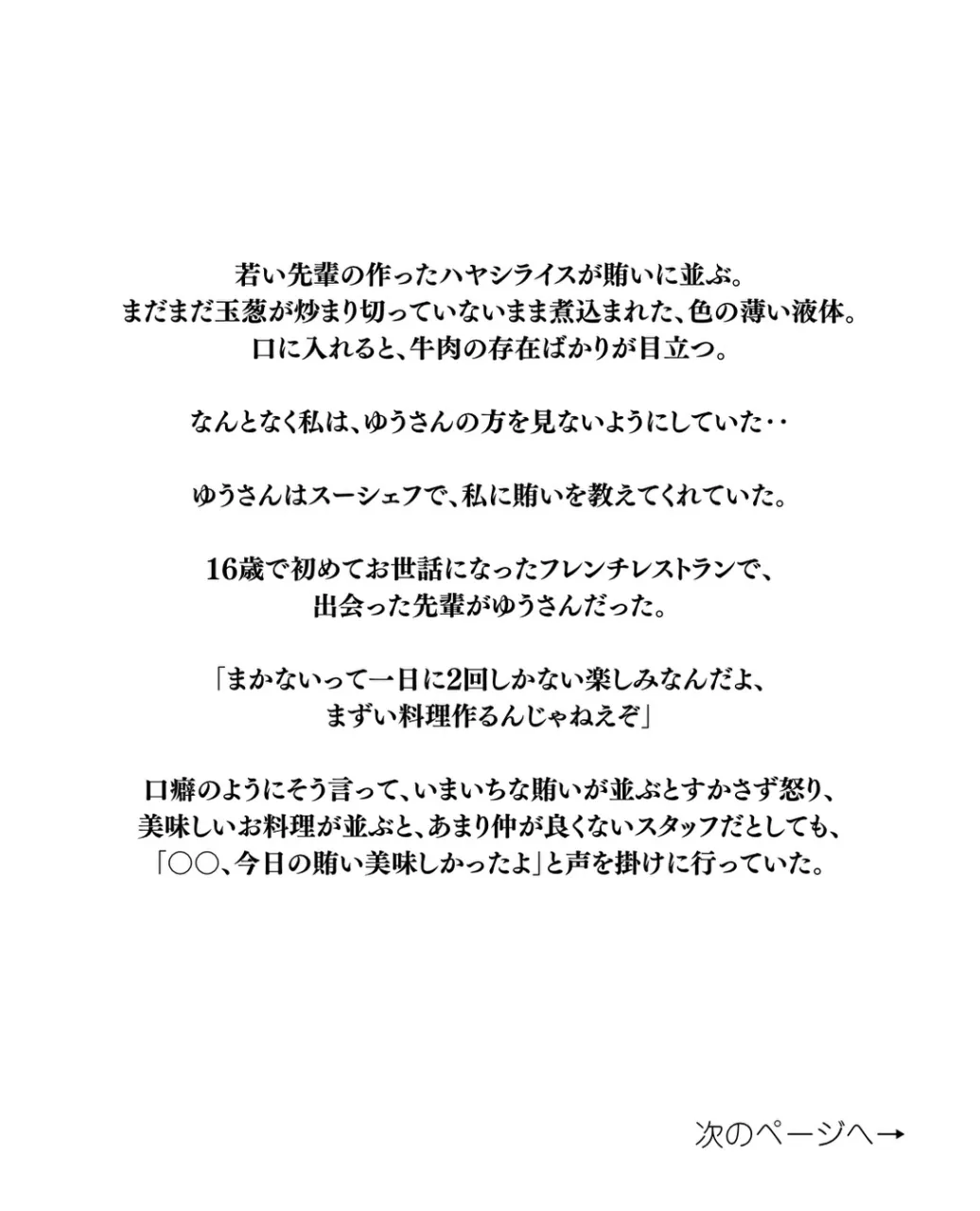 若い先輩の作ったハヤシライスが賄いに並ぶ。