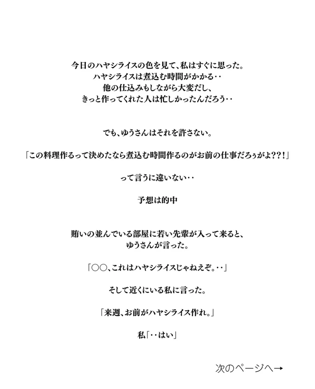 若い先輩の作ったハヤシライスが賄いに並ぶ。