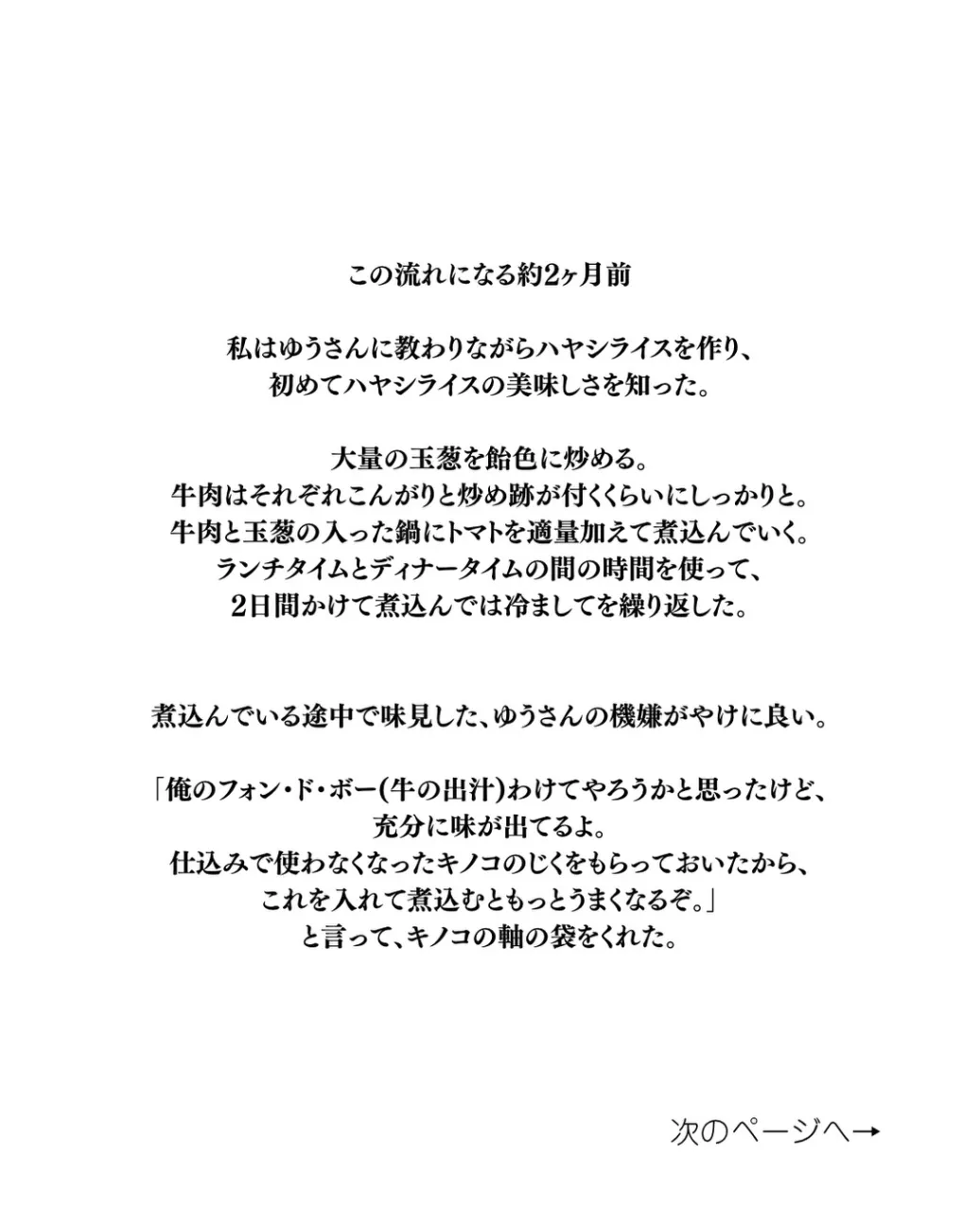 若い先輩の作ったハヤシライスが賄いに並ぶ。