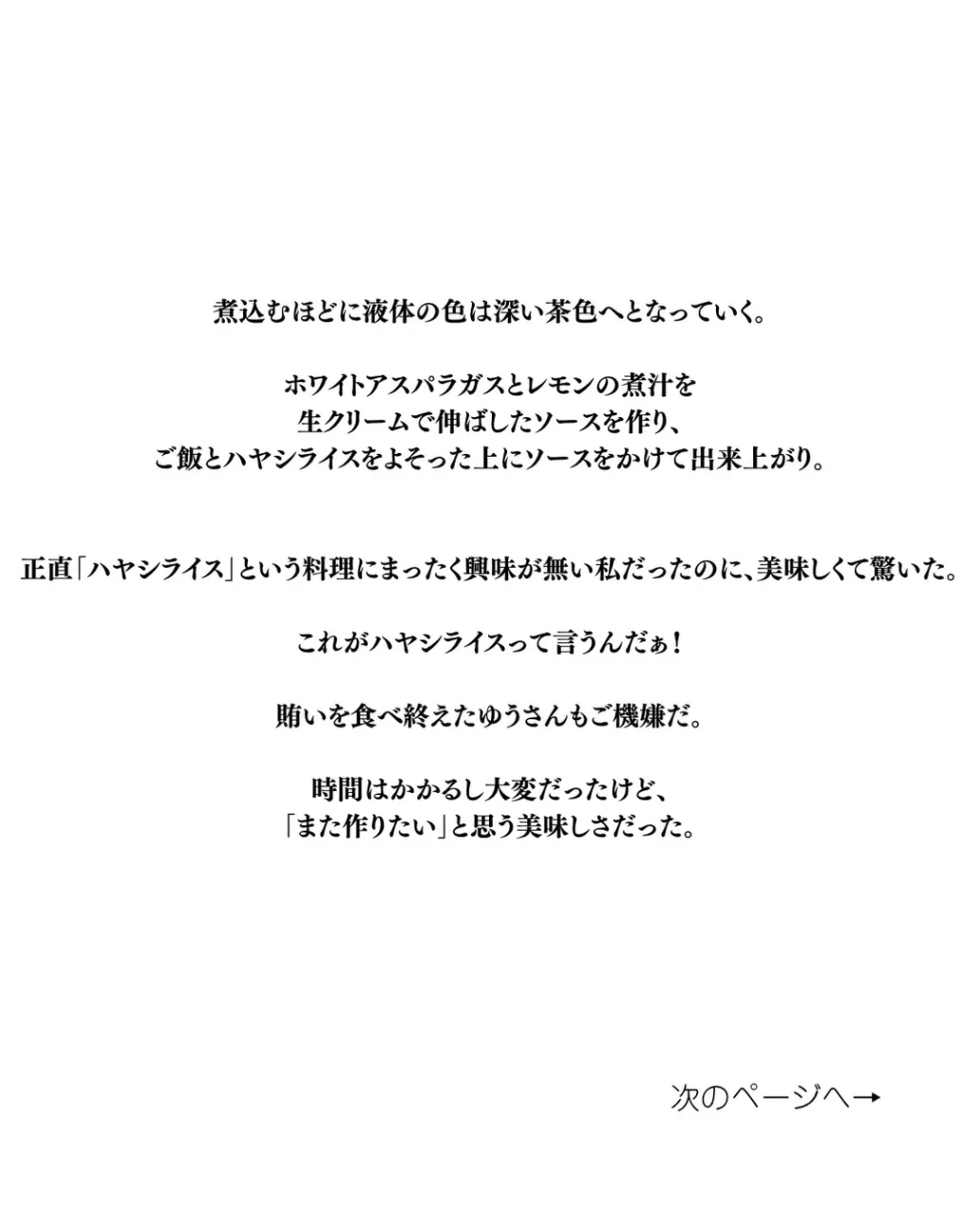 若い先輩の作ったハヤシライスが賄いに並ぶ。