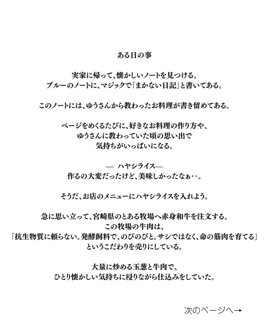 若い先輩の作ったハヤシライスが賄いに並ぶ。