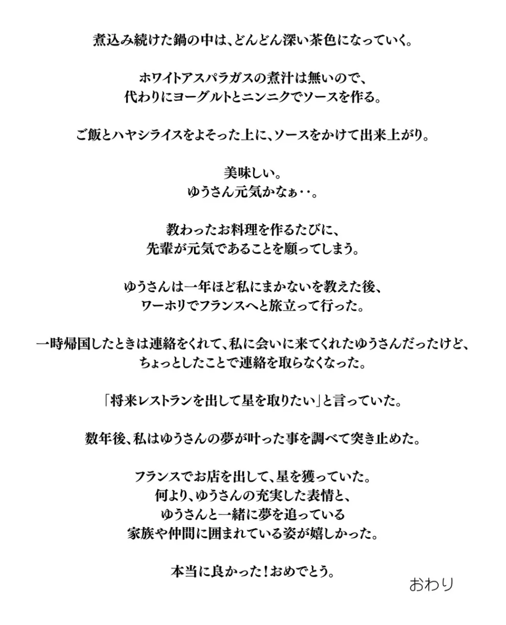 若い先輩の作ったハヤシライスが賄いに並ぶ。