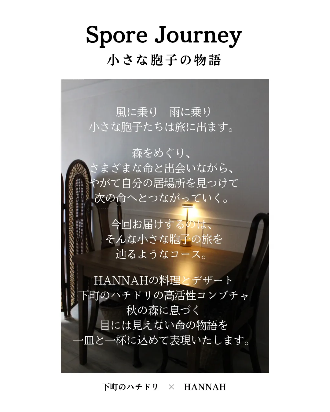 10月コースイベントご予約詳細